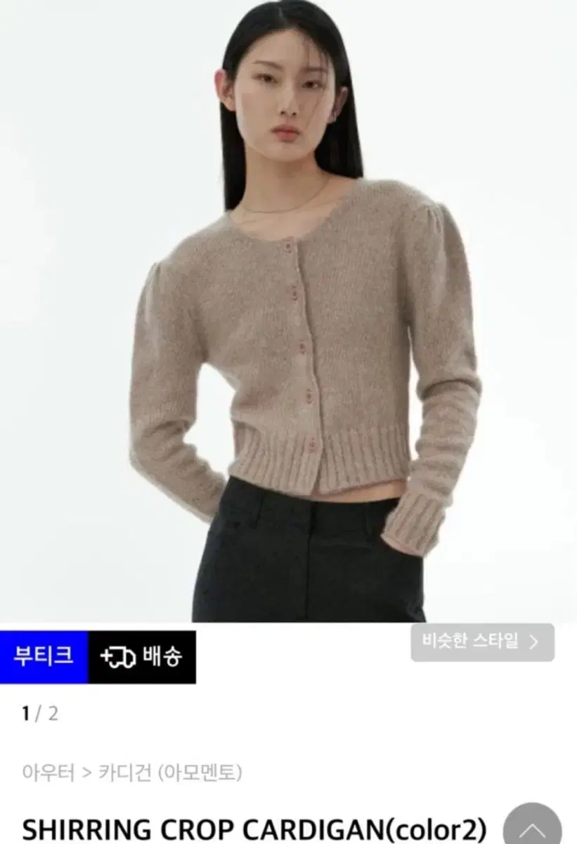 아모멘토 셔링 가디건